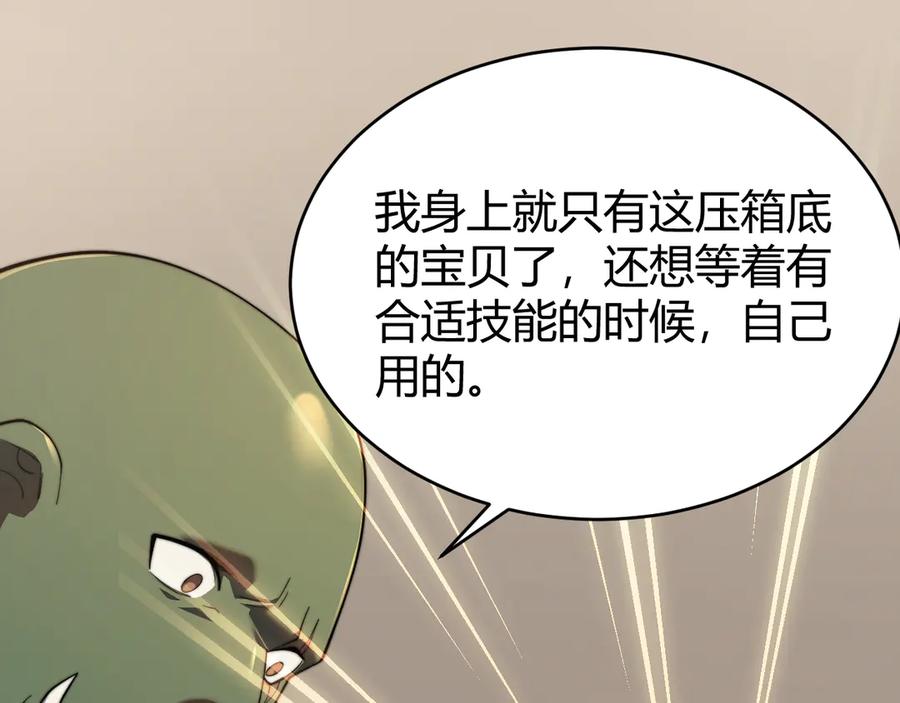 网游：因为太浪，我成了全服公敌！ 第69话 技能CD时间永久减半？！ 第74页