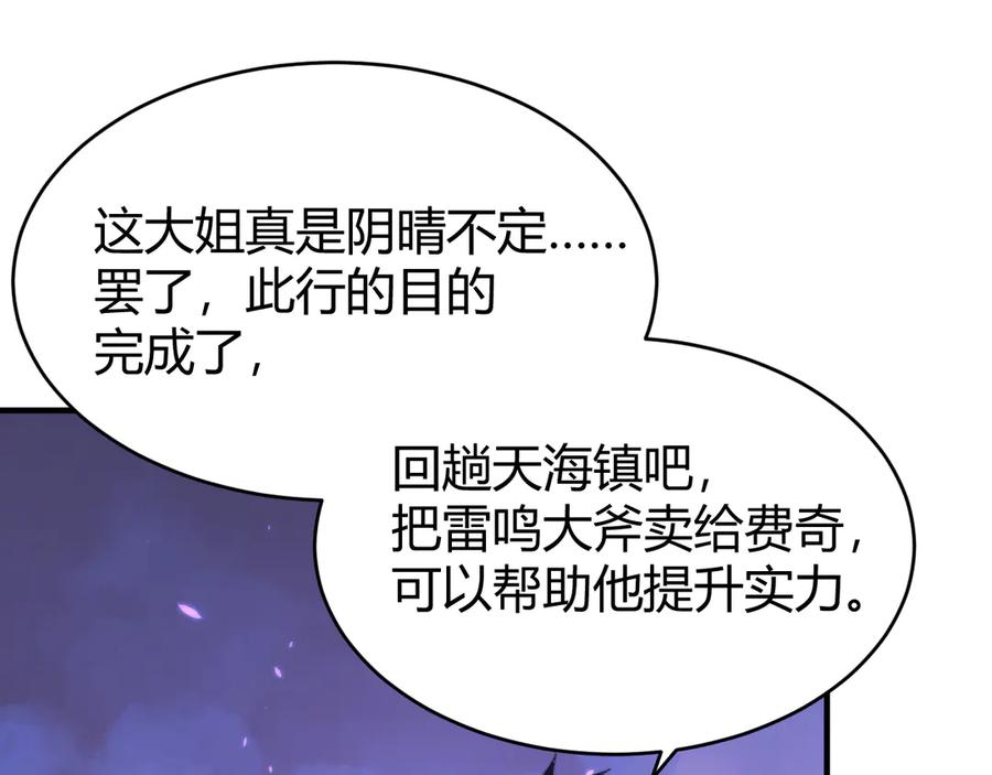 网游：因为太浪，我成了全服公敌！ 第69话 技能CD时间永久减半？！ 第46页