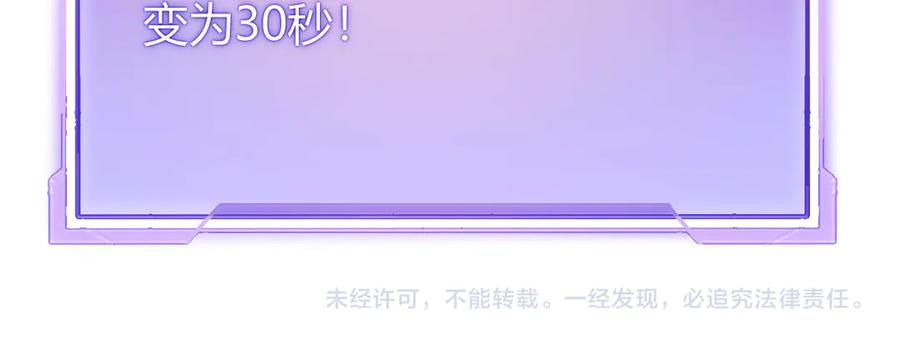 网游：因为太浪，我成了全服公敌！ 第69话 技能CD时间永久减半？！ 第132页