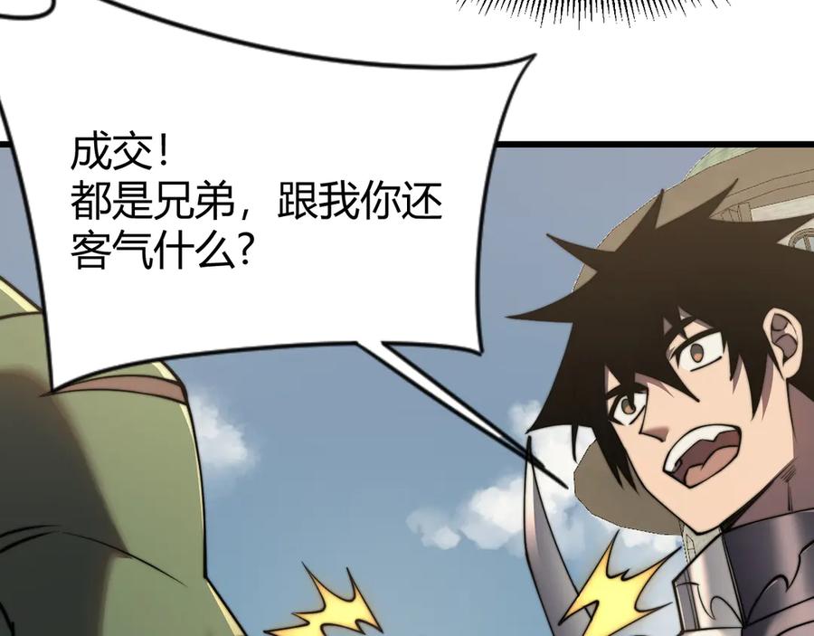 网游：因为太浪，我成了全服公敌！ 第69话 技能CD时间永久减半？！ 第83页