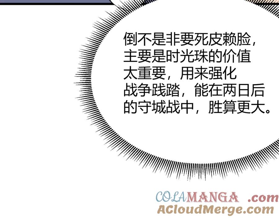 网游：因为太浪，我成了全服公敌！ 第69话 技能CD时间永久减半？！ 第105页