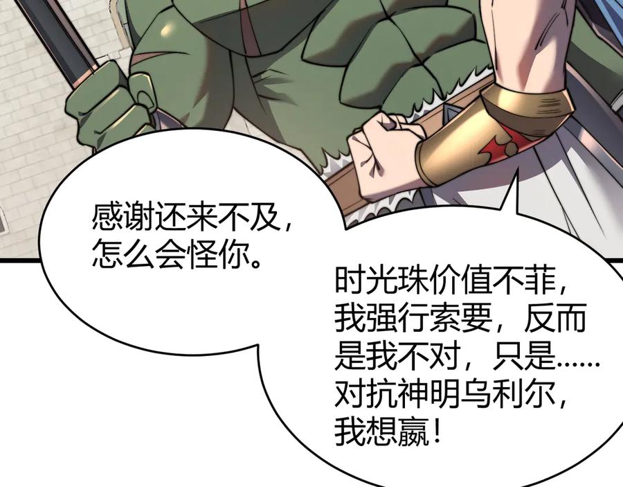 网游：因为太浪，我成了全服公敌！ 第69话 技能CD时间永久减半？！ 第110页