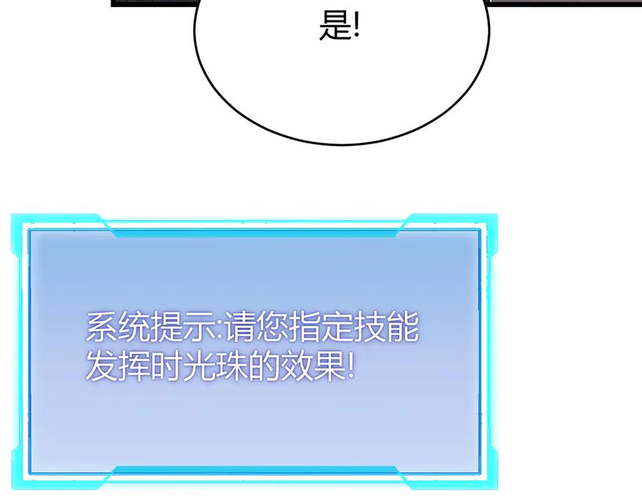 网游：因为太浪，我成了全服公敌！ 第69话 技能CD时间永久减半？！ 第123页