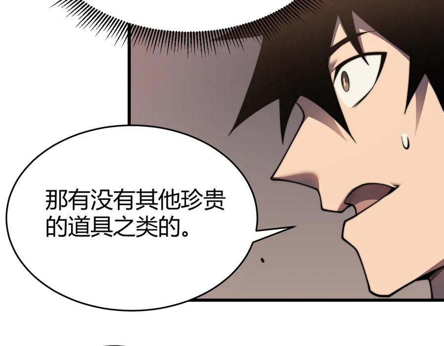 网游：因为太浪，我成了全服公敌！ 第69话 技能CD时间永久减半？！ 第71页