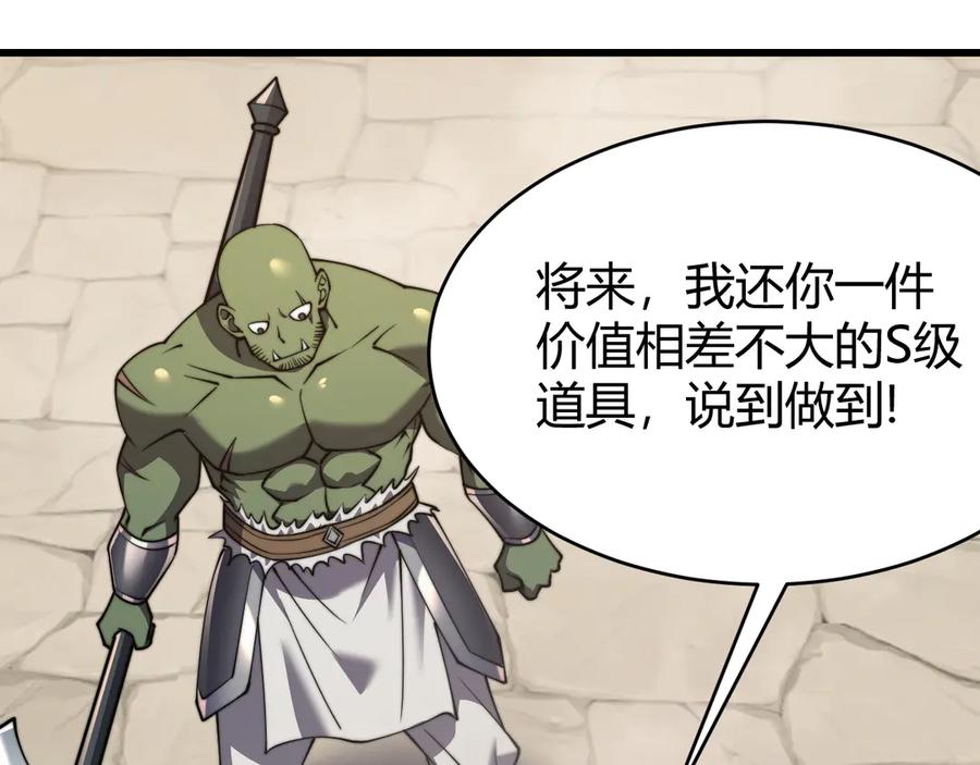 网游：因为太浪，我成了全服公敌！ 第69话 技能CD时间永久减半？！ 第95页