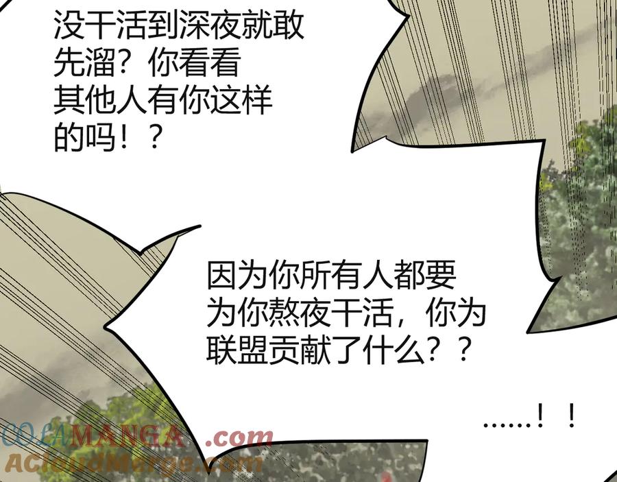 网游：因为太浪，我成了全服公敌！ 第71话 躺平仙人 第113页