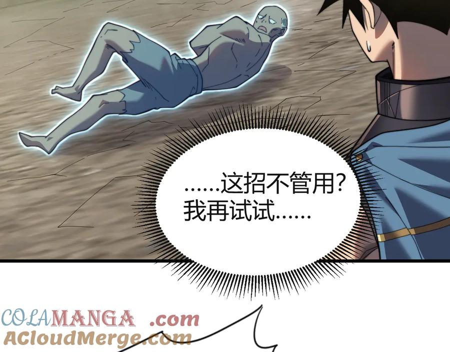 网游：因为太浪，我成了全服公敌！ 第71话 躺平仙人 第105页