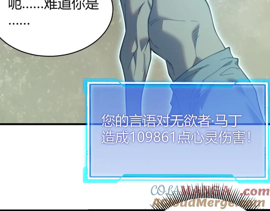 网游：因为太浪，我成了全服公敌！ 第71话 躺平仙人 第109页