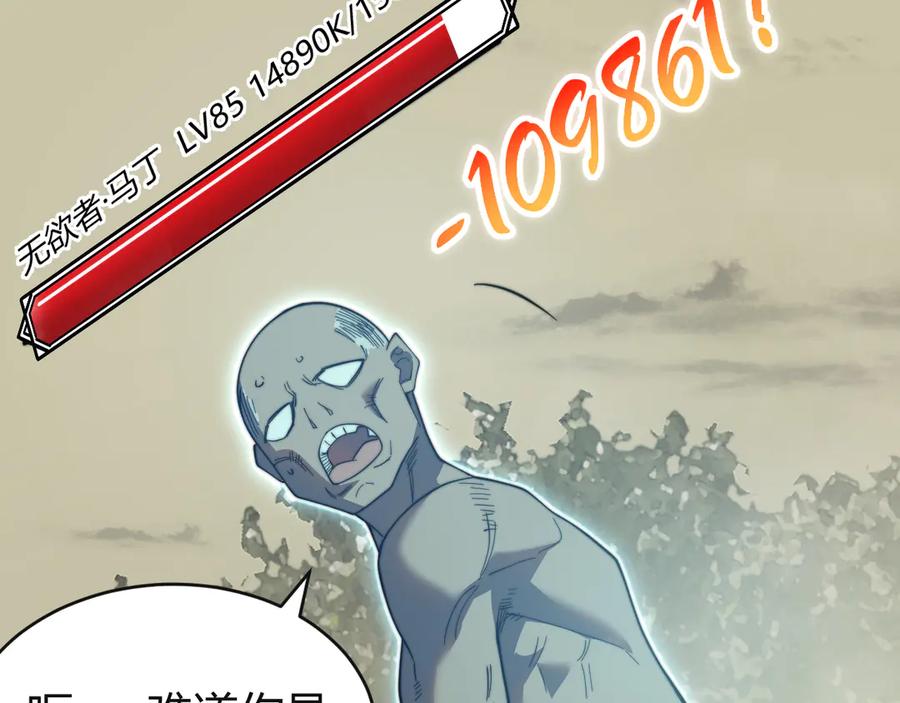 网游：因为太浪，我成了全服公敌！ 第71话 躺平仙人 第108页