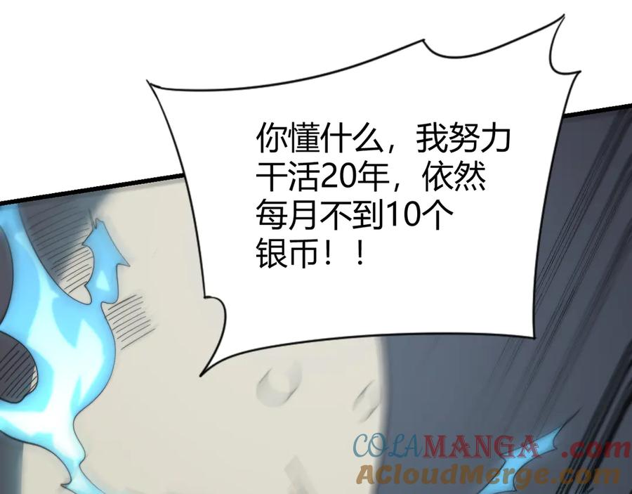 网游：因为太浪，我成了全服公敌！ 第71话 躺平仙人 第117页