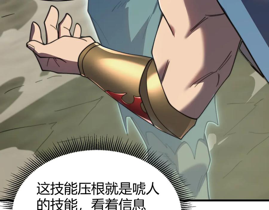 网游：因为太浪，我成了全服公敌！ 第71话 躺平仙人 第78页