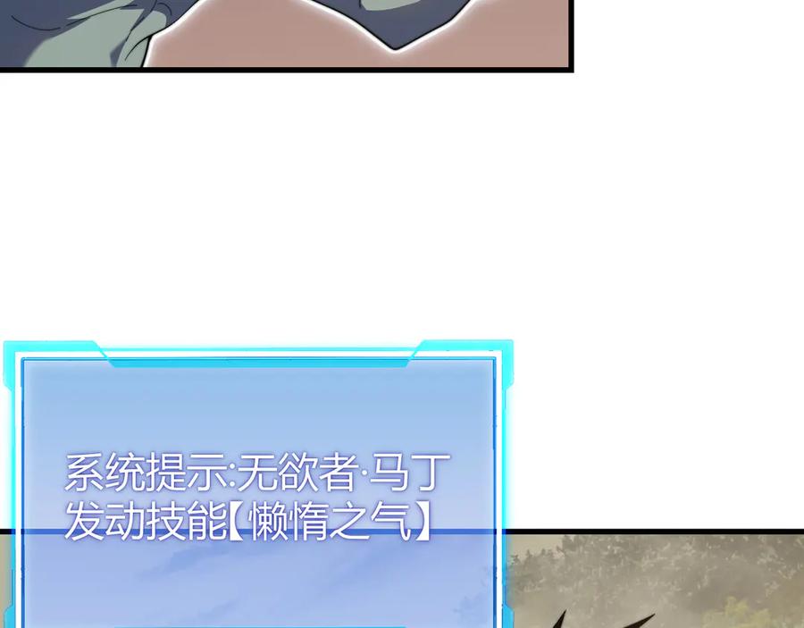 网游：因为太浪，我成了全服公敌！ 第71话 躺平仙人 第86页