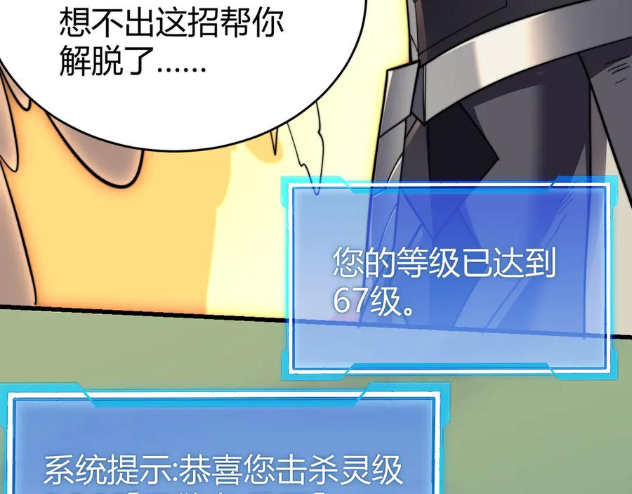 网游：因为太浪，我成了全服公敌！ 第71话 躺平仙人 第128页