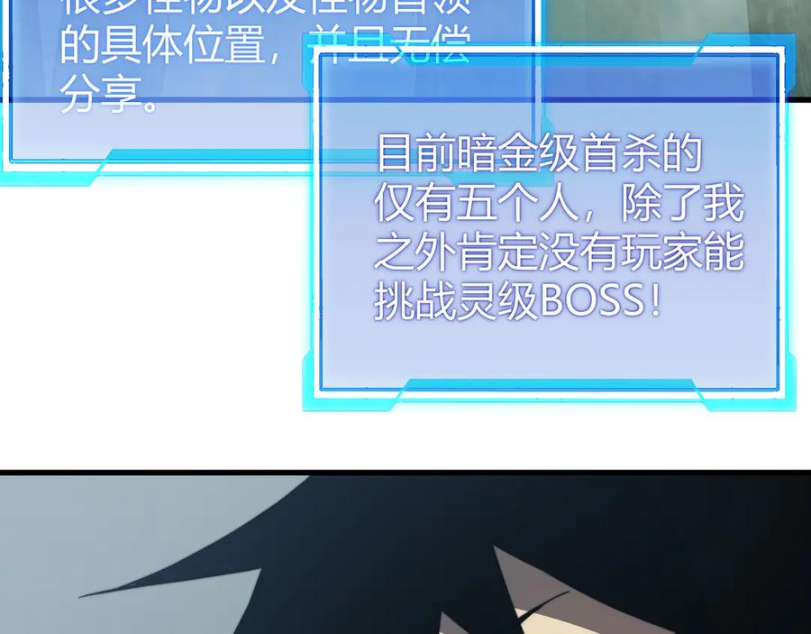 网游：因为太浪，我成了全服公敌！ 第71话 躺平仙人 第38页