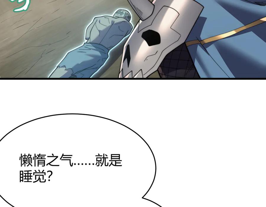网游：因为太浪，我成了全服公敌！ 第71话 躺平仙人 第88页