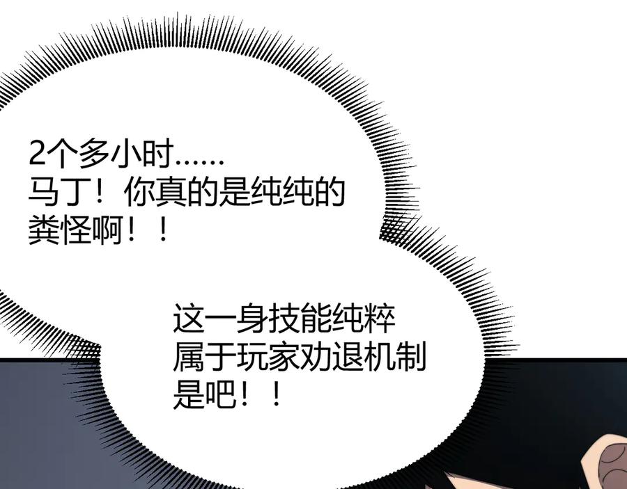 网游：因为太浪，我成了全服公敌！ 第71话 躺平仙人 第96页