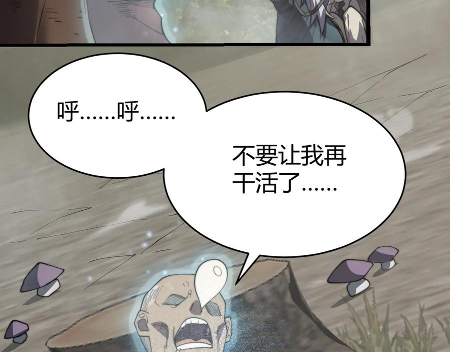 网游：因为太浪，我成了全服公敌！ 第71话 躺平仙人 第44页