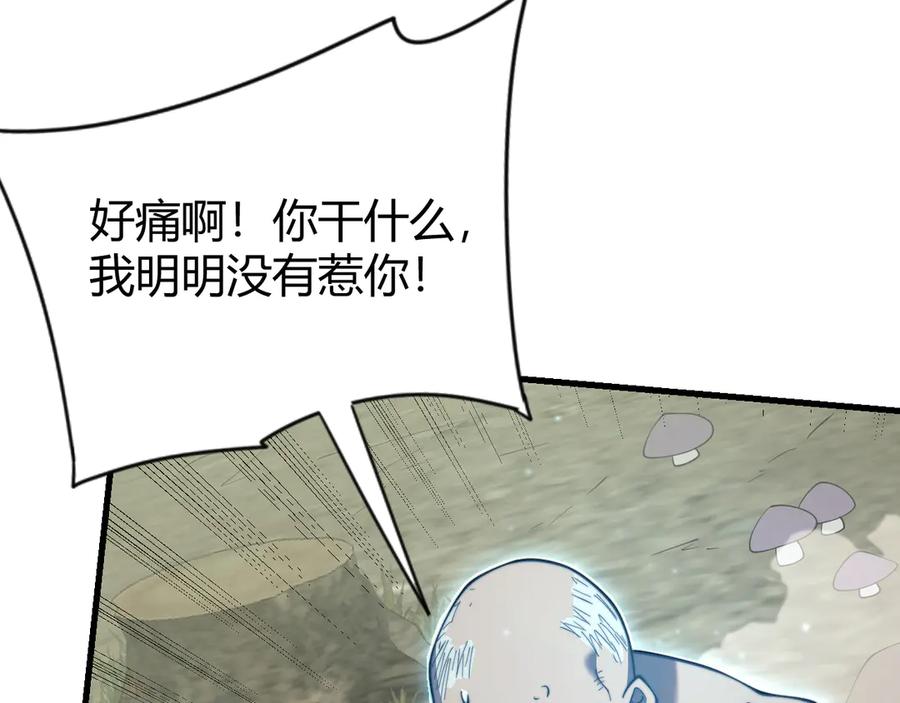 网游：因为太浪，我成了全服公敌！ 第71话 躺平仙人 第59页