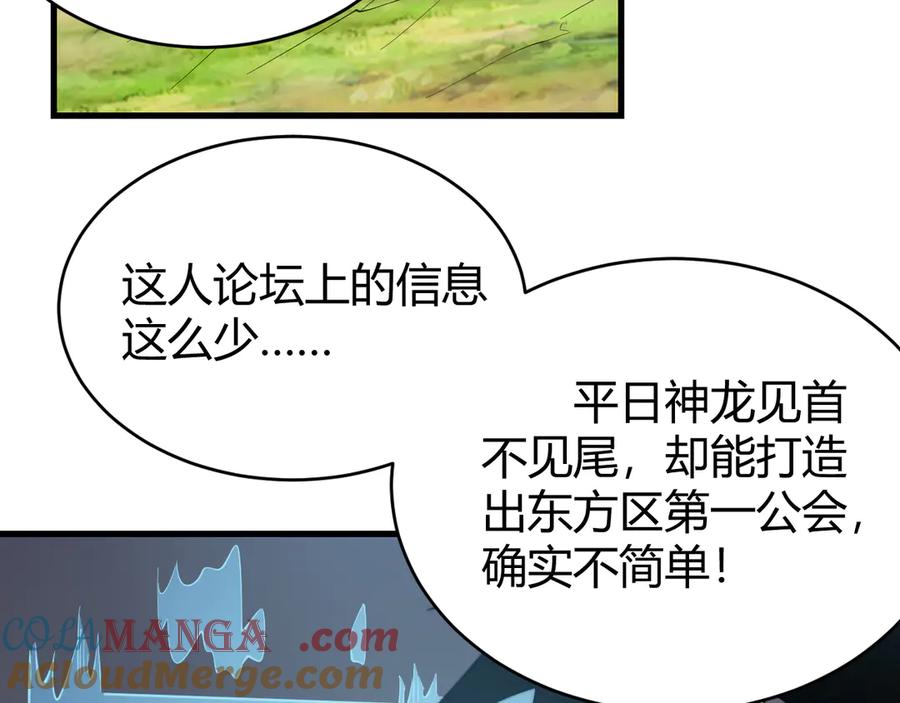 网游：因为太浪，我成了全服公敌！ 第71话 躺平仙人 第21页