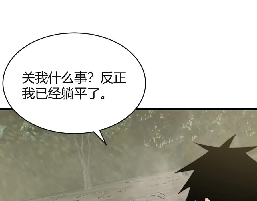 网游：因为太浪，我成了全服公敌！ 第71话 躺平仙人 第104页