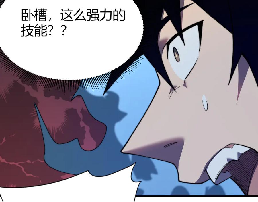 网游：因为太浪，我成了全服公敌！ 第71话 躺平仙人 第72页