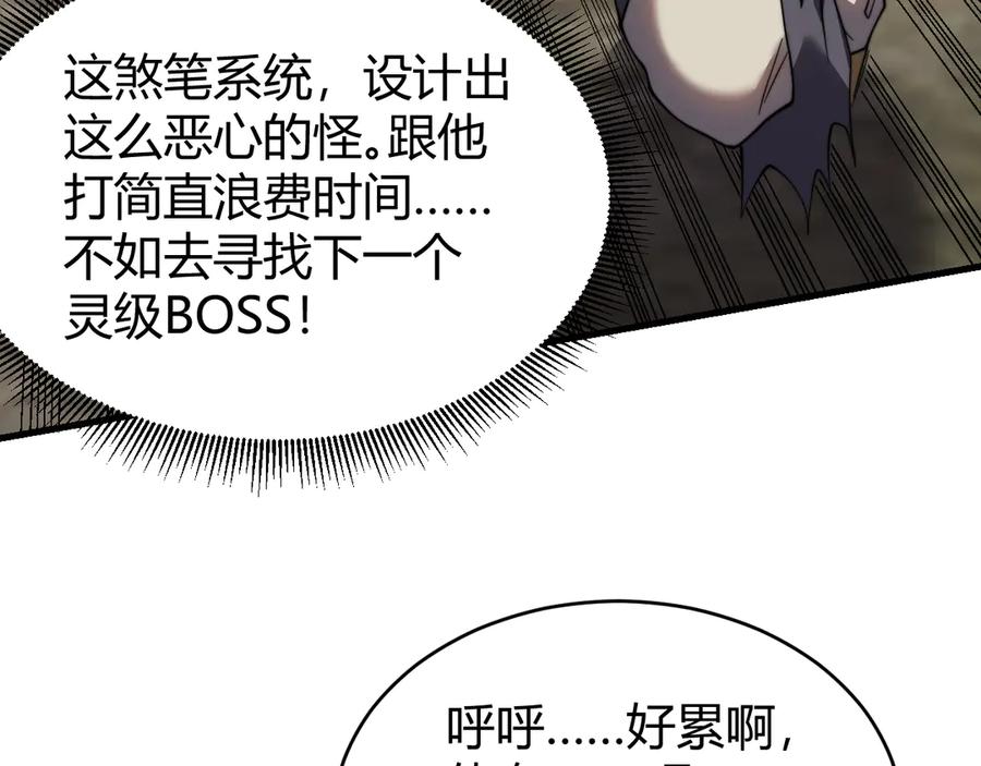 网游：因为太浪，我成了全服公敌！ 第71话 躺平仙人 第84页