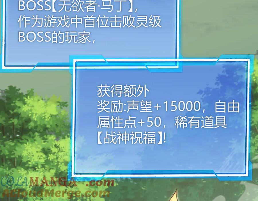 网游：因为太浪，我成了全服公敌！ 第71话 躺平仙人 第129页