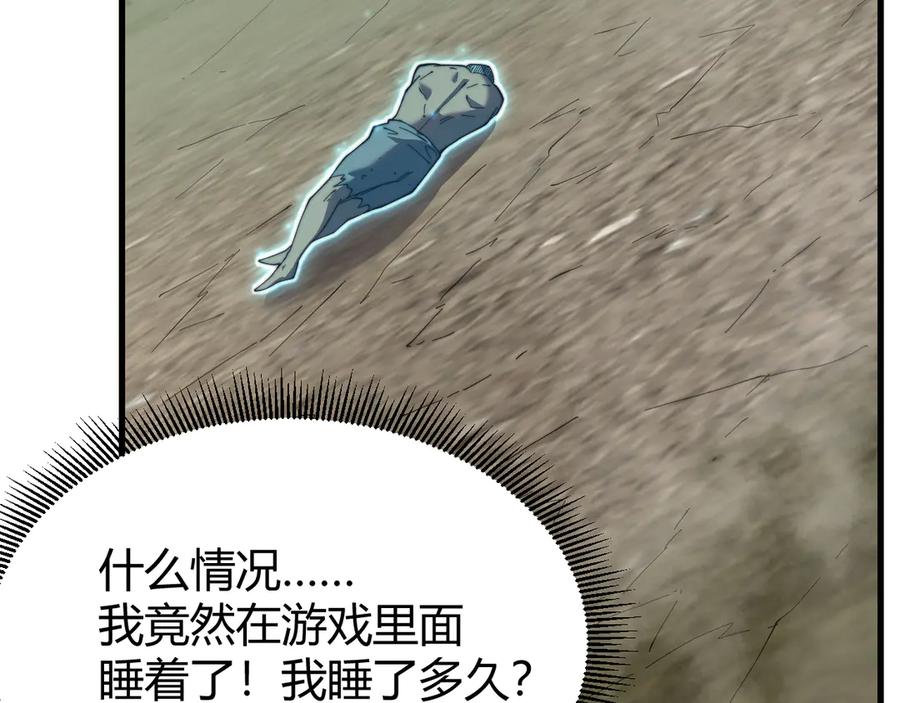 网游：因为太浪，我成了全服公敌！ 第71话 躺平仙人 第94页