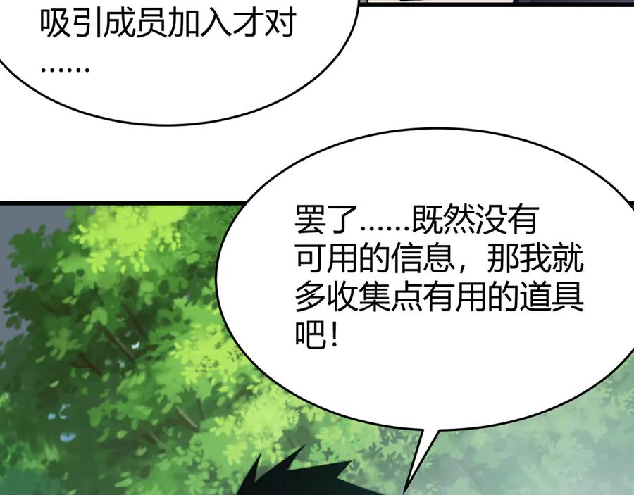 网游：因为太浪，我成了全服公敌！ 第71话 躺平仙人 第23页