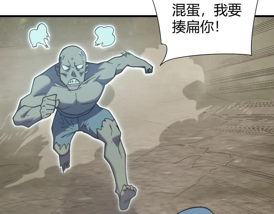 网游：因为太浪，我成了全服公敌！ 第71话 躺平仙人 第82页