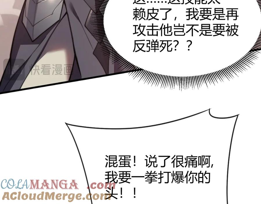 网游：因为太浪，我成了全服公敌！ 第71话 躺平仙人 第69页