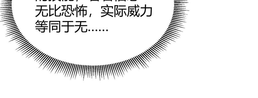 网游：因为太浪，我成了全服公敌！ 第71话 躺平仙人 第79页