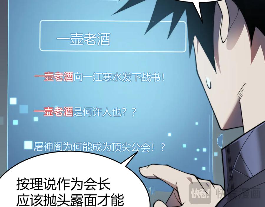 网游：因为太浪，我成了全服公敌！ 第71话 躺平仙人 第22页