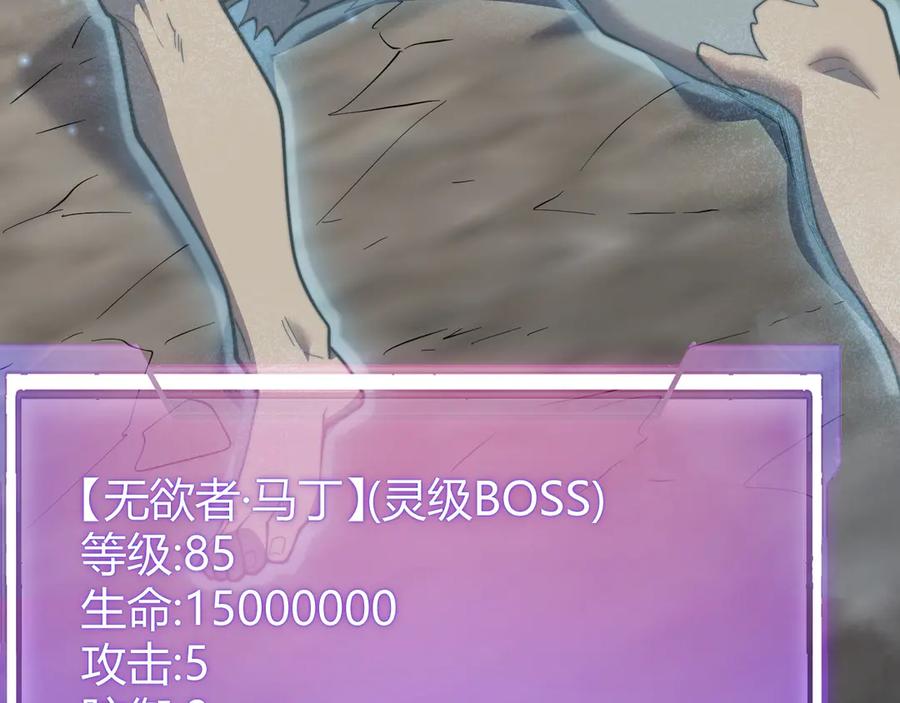 网游：因为太浪，我成了全服公敌！ 第71话 躺平仙人 第46页
