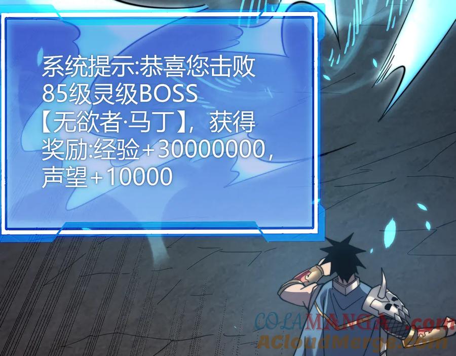 网游：因为太浪，我成了全服公敌！ 第71话 躺平仙人 第125页