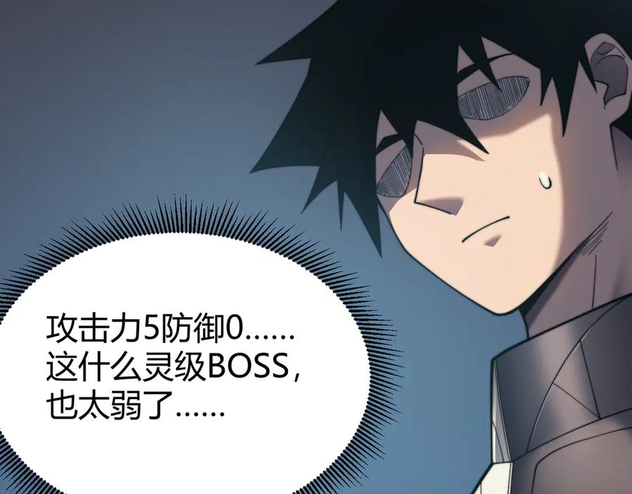 网游：因为太浪，我成了全服公敌！ 第71话 躺平仙人 第48页