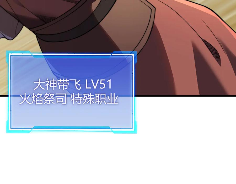 网游：因为太浪，我成了全服公敌！ 第73话 天下比武总决赛 第99页