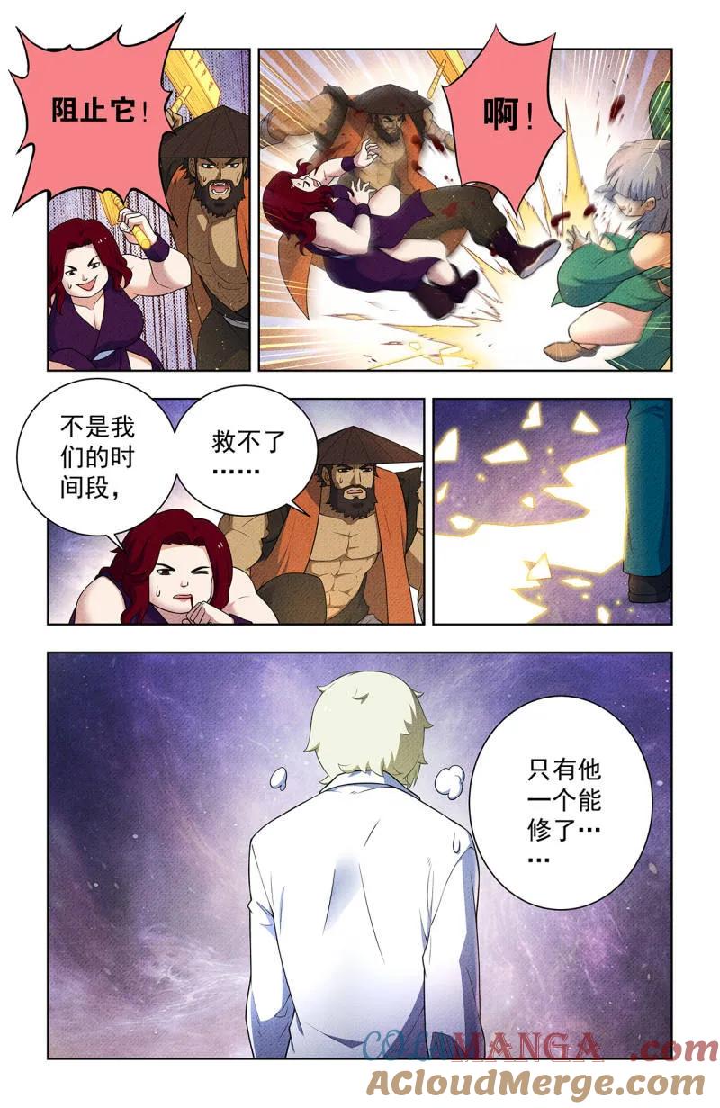 王牌御史 第756话 749，缘结1 第3页
