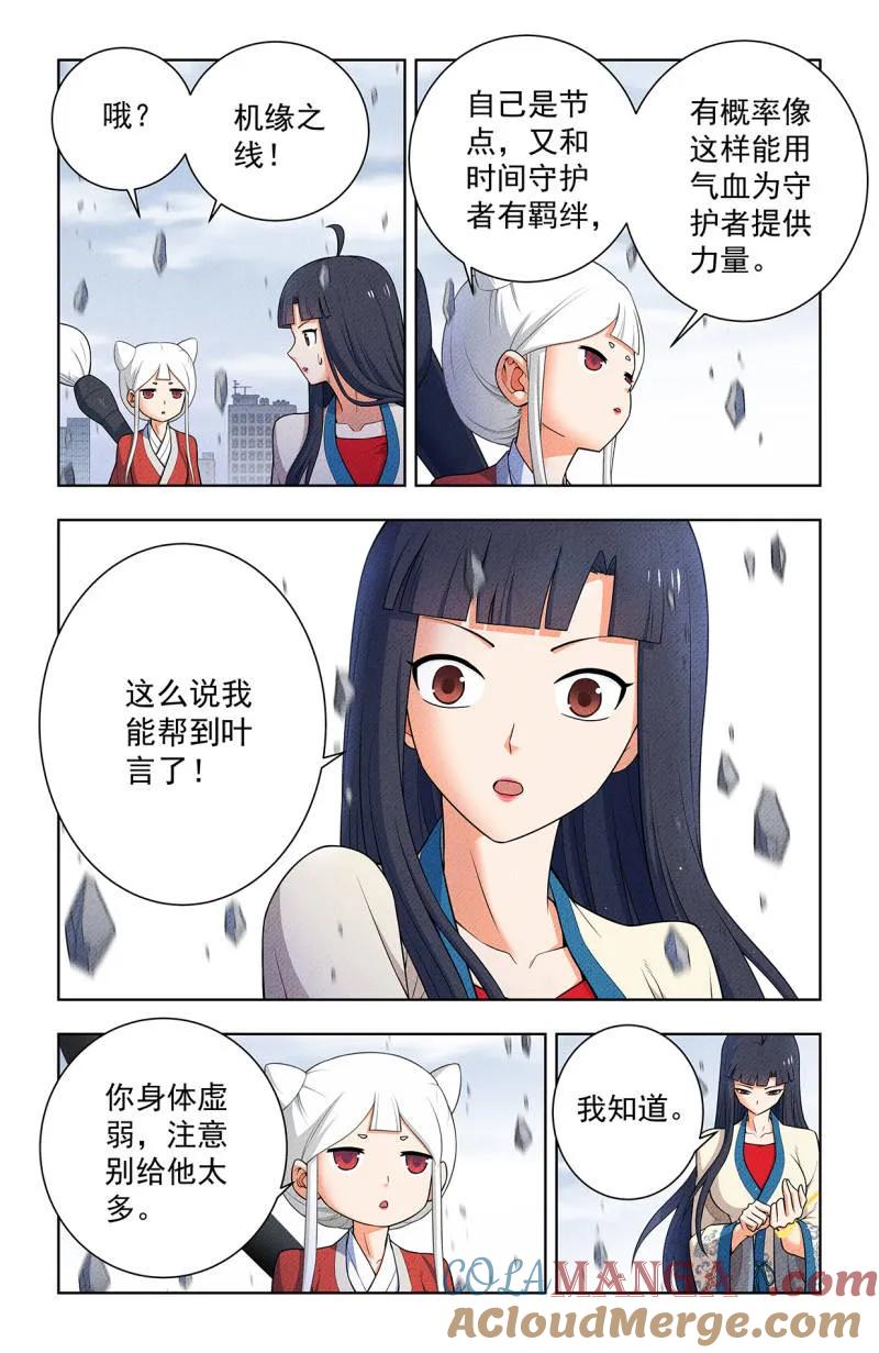 王牌御史 第756话 749，缘结1 第7页
