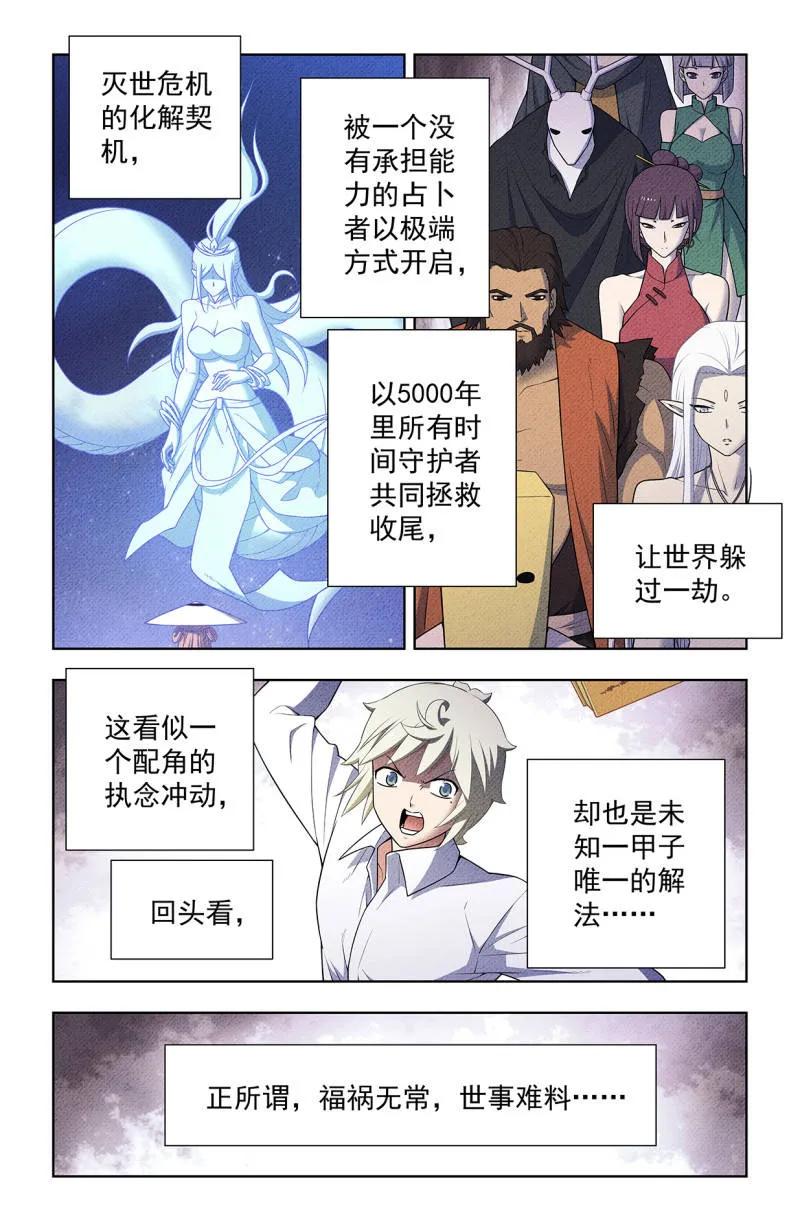 王牌御史 第756话 749，缘结1 第18页