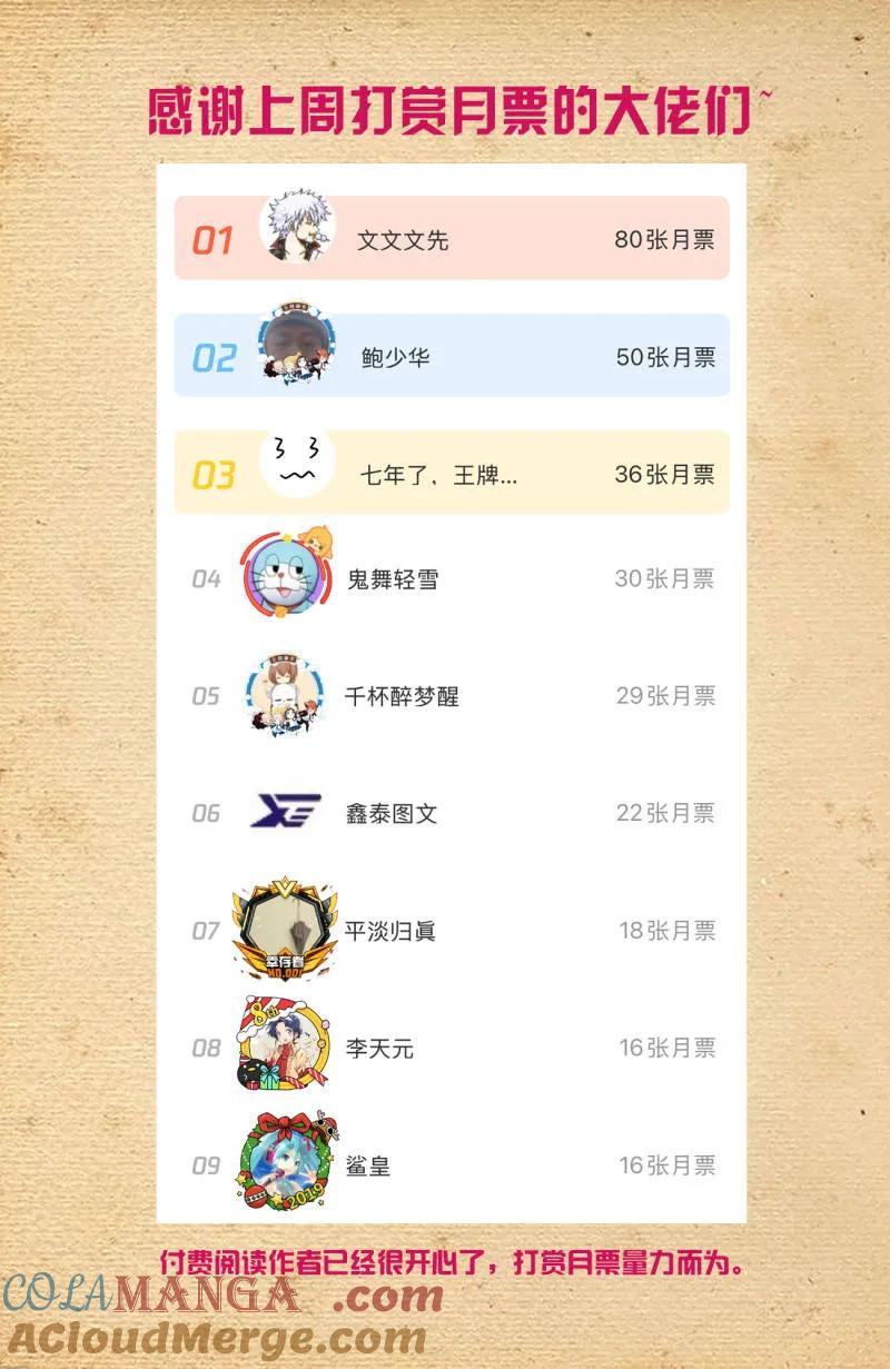 王牌御史 第756话 749，缘结1 第21页
