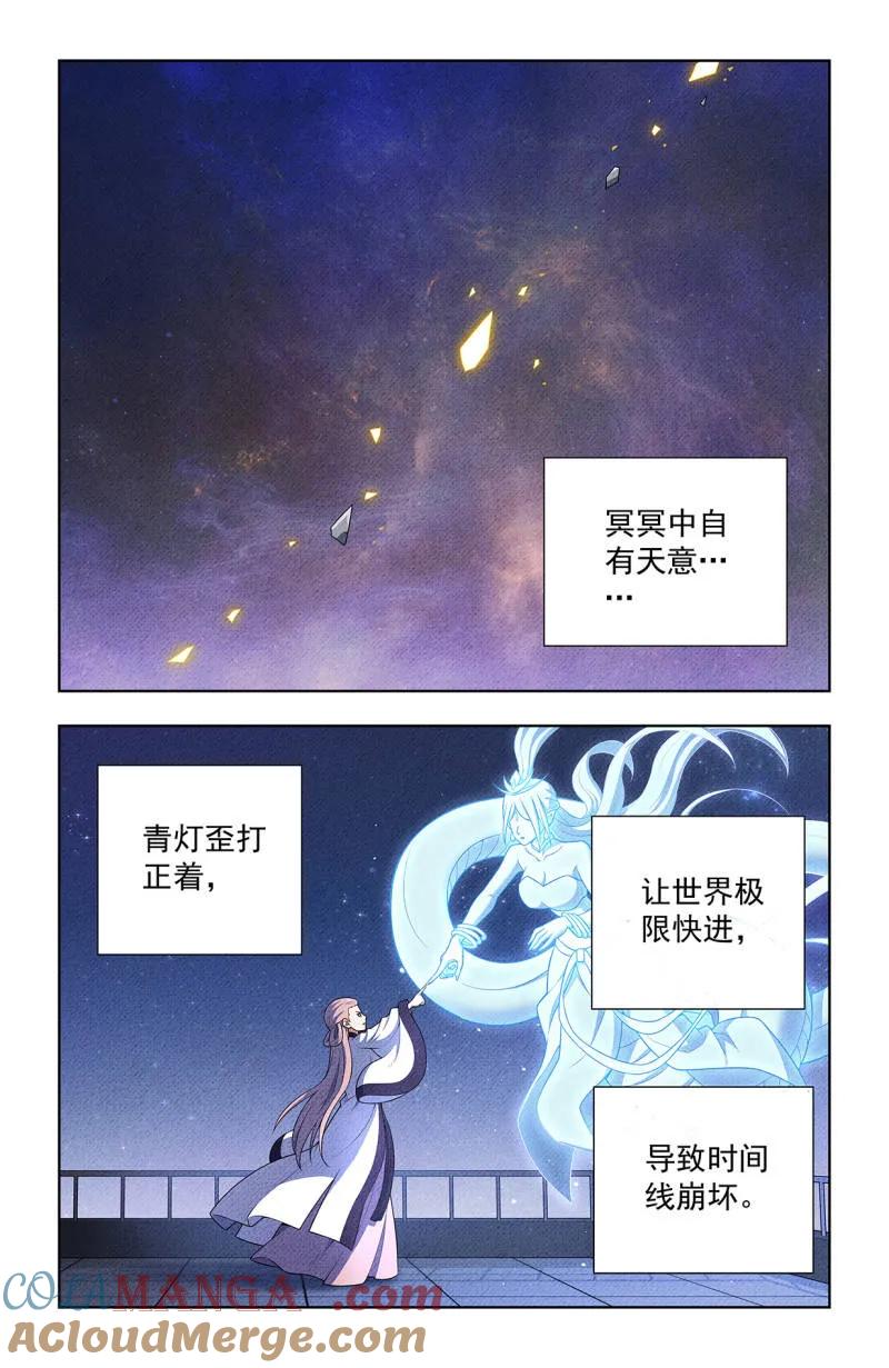 王牌御史 第756话 749，缘结1 第15页