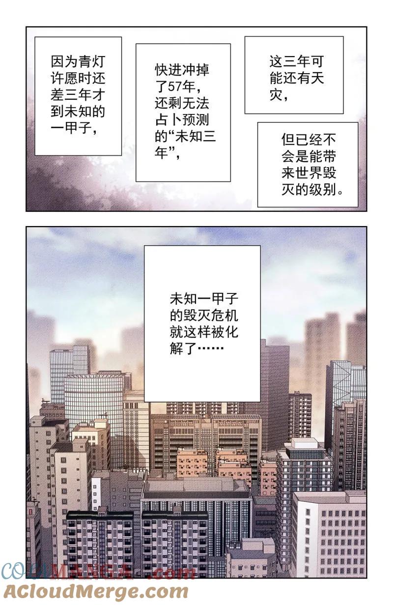 王牌御史 第756话 749，缘结1 第17页