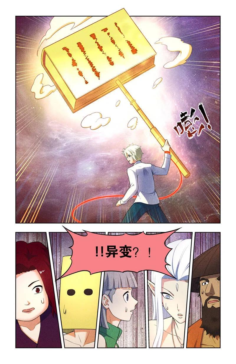 王牌御史 第756话 749，缘结1 第10页