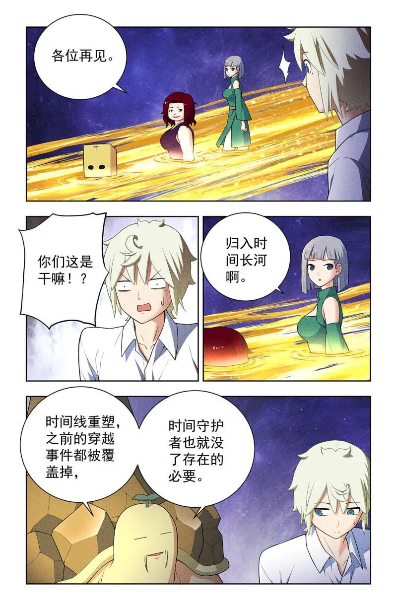 王牌御史 第756话 749，缘结1 第20页