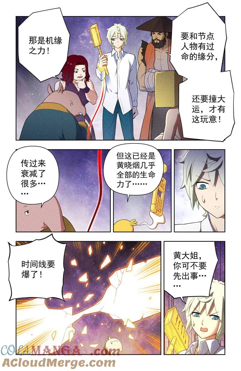 王牌御史 第756话 749，缘结1 第9页