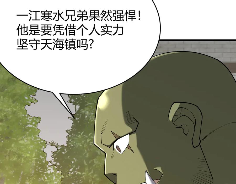 网游：因为太浪，我成了全服公敌！ 第78话 一夫当关 第112页