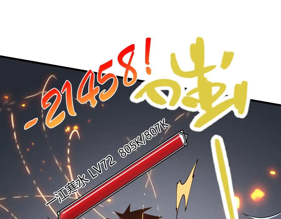 网游：因为太浪，我成了全服公敌！ 第78话 一夫当关 第135页