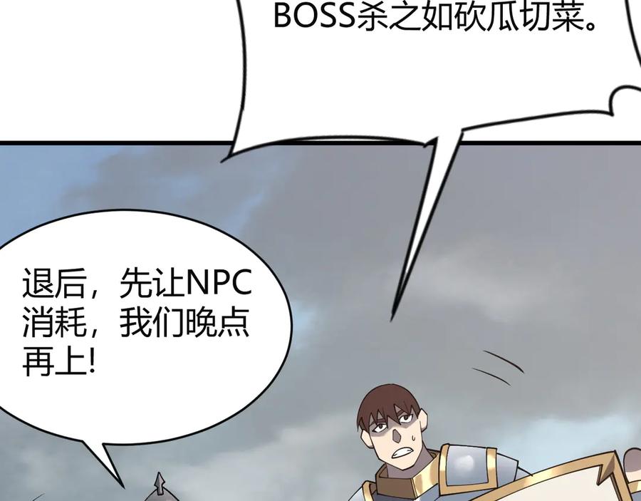 网游：因为太浪，我成了全服公敌！ 第78话 一夫当关 第110页