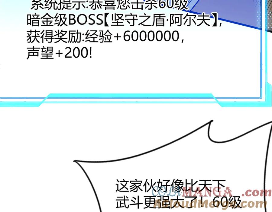 网游：因为太浪，我成了全服公敌！ 第78话 一夫当关 第109页